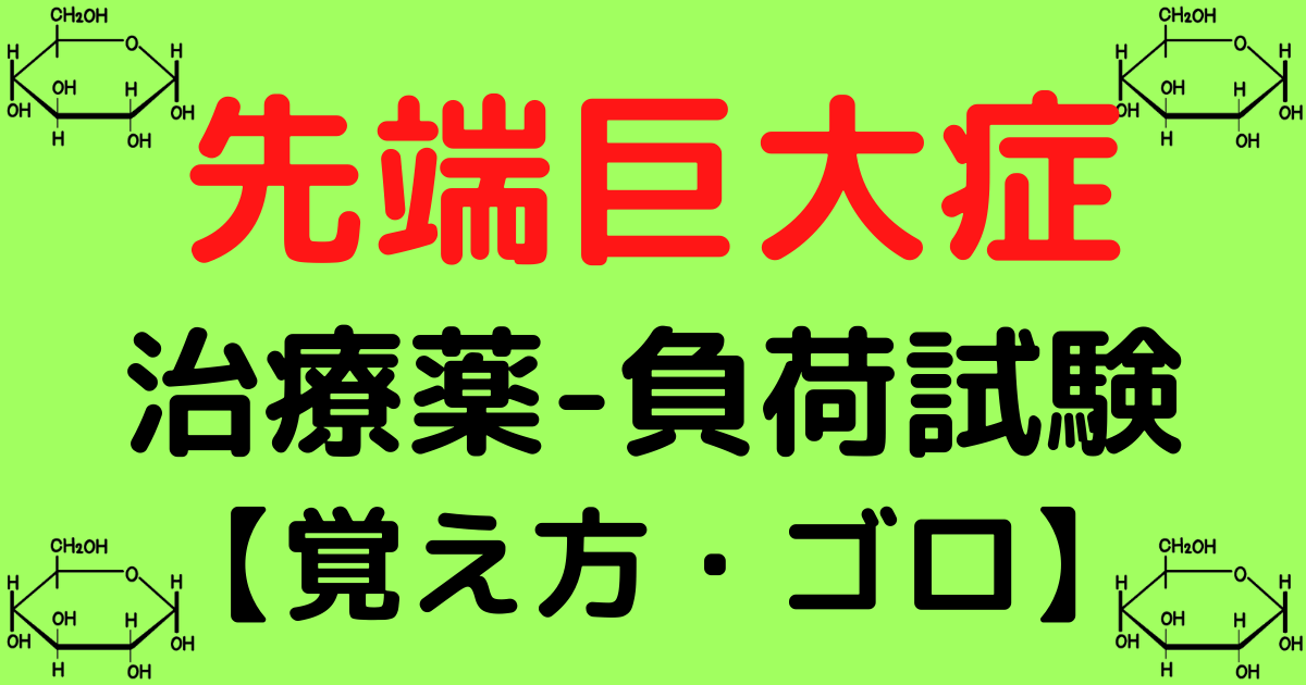 先端巨大症患者の今後の見通しはどのようなものですか?