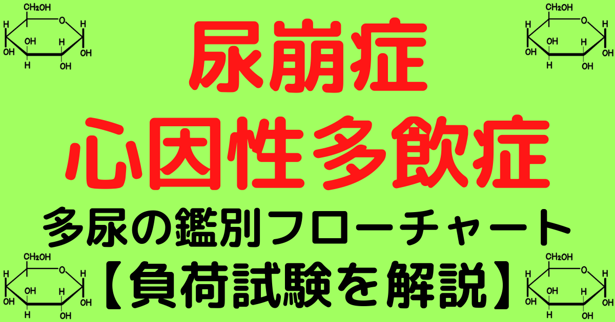 尿崩症性尿崩症