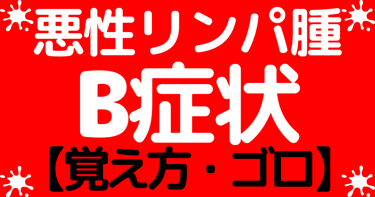 正常な寝汗と白血病の寝汗の違い
